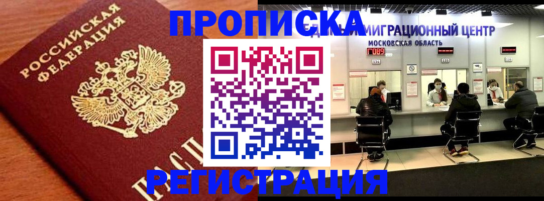 временная регистрация законно в Оби