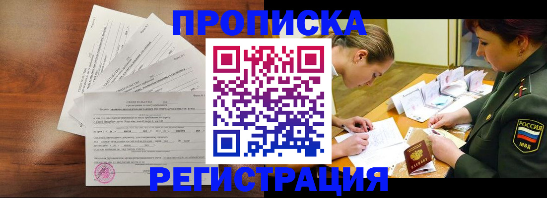 временная регистрация недорого в Оби