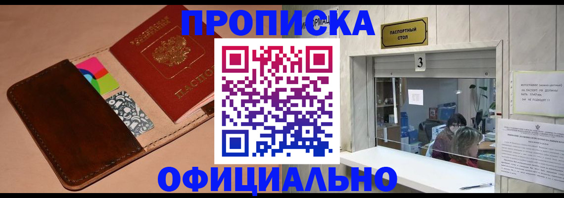 временная регистрация недорого в Оби