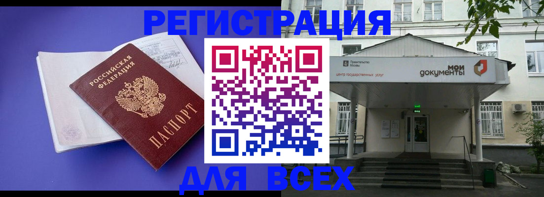 регистрация в Оби