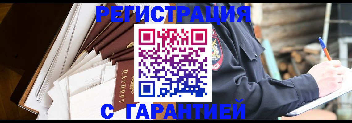 миграционный учет в Оби