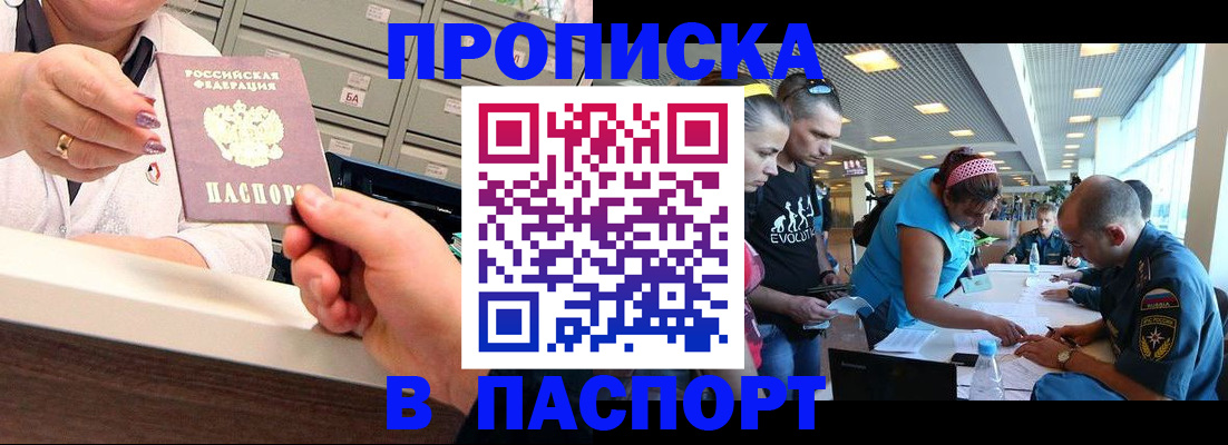 временная регистрация 2025 в Оби